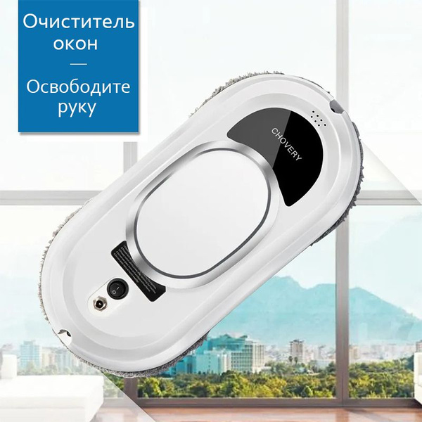 Интеллектуальный робот для мытья окон W11, электрический робот для ...