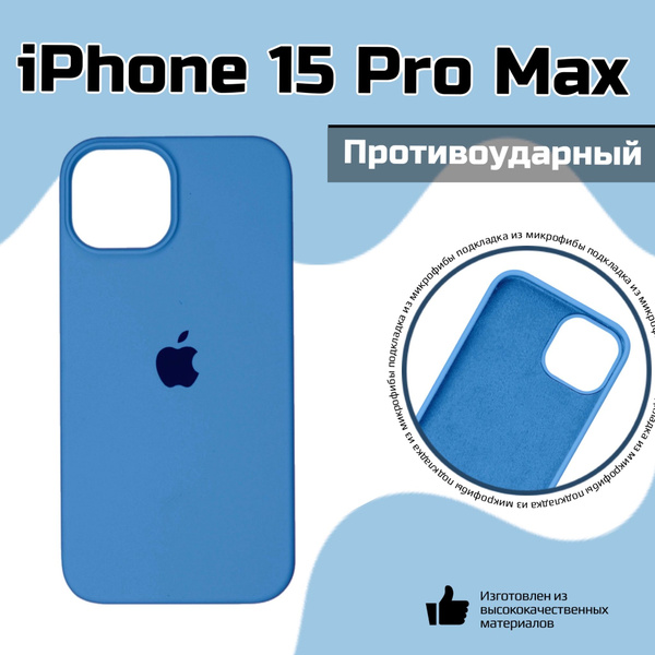 Чехол бампер на айфон 15 про макс с логотипом, iPhone 15 Pro Max, ярко ...