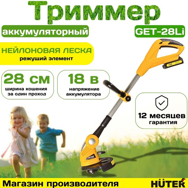 Триммер аккумуляторный садовый GET-28Li Huter, - купить по выгодной ...