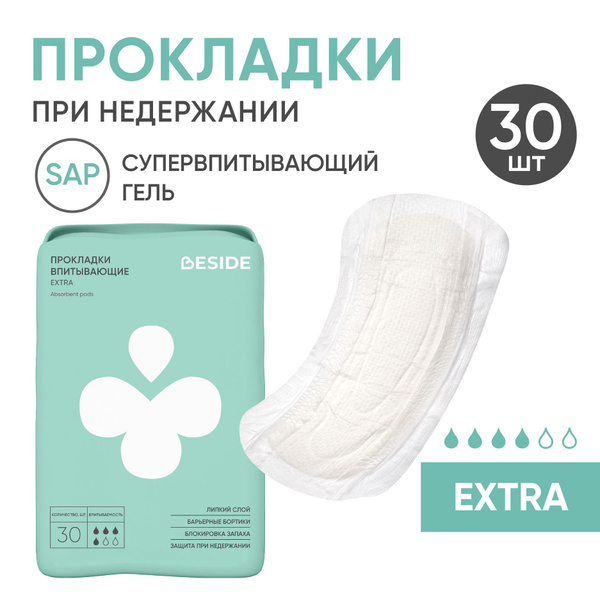 Урологические прокладки BESIDE Extra женские 30 штук при недержании ...