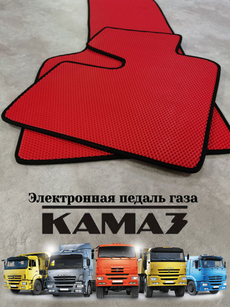 Коврики в салон автомобиля Камаз Евро4, цвет красный, черный - купить ...