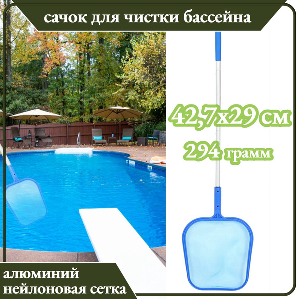 Чистящая сетка для бассейна - купить с доставкой по выгодным ценам в ...