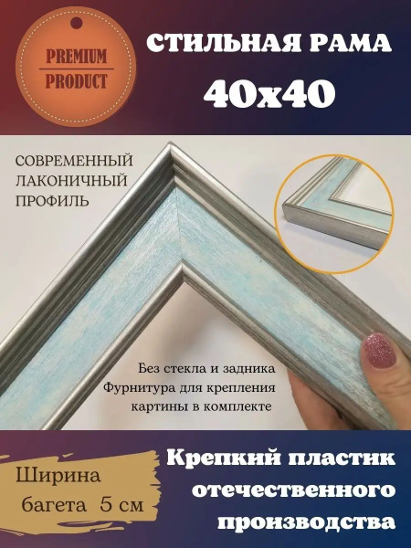 рама багетная для картины, постера без стекла 40х40 - купить с ...
