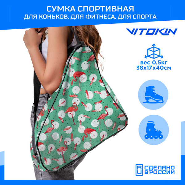 Сумка чехол для роликовых коньков ( роликов) и коньков VITOKIN, цвет ...