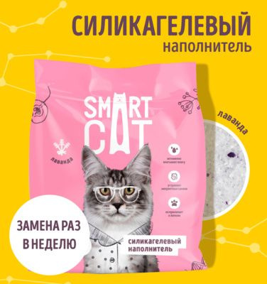 Smart Cat (Смарт Кэт) Cиликагелевый наполнитель: Лаванда, 1,6кг купить ...