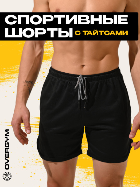 Шорты OVERGYM Тайтсы - купить с доставкой по выгодным ценам в интернет ...