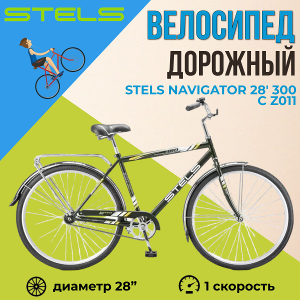 Городской велосипед взрослый Stels Navigator 28 дюймов 300 С Z011 рама ...