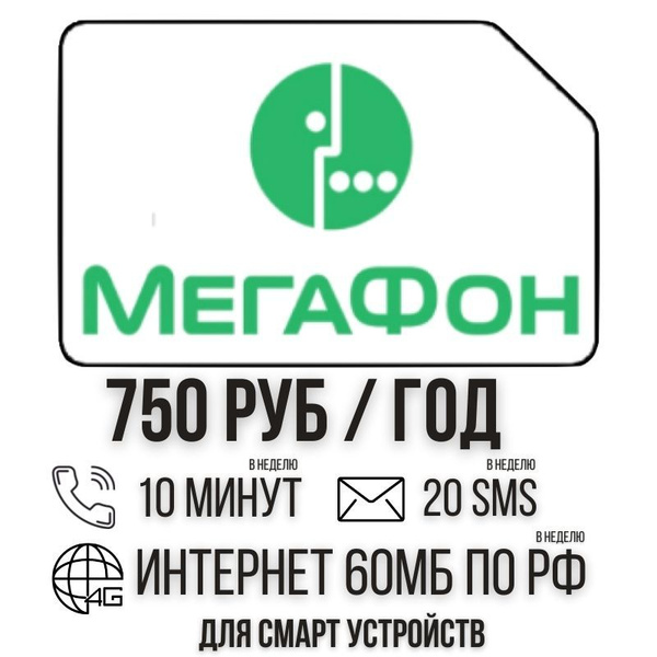 SIM-карта Сим карта Интернет для смарт часов и других устройств 750 руб ...