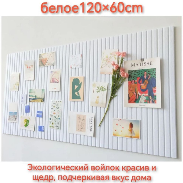 Доска для заметок на стену из ЭКО-войлока Mymatto, мудборд на стену ...