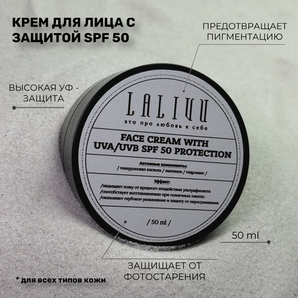 Крем для лица с SPF 50 Lalivu - купить с доставкой по выгодным ценам в ...