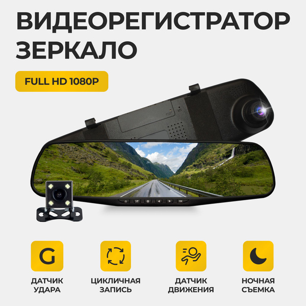 Видеорегистратор зеркало, автомобильный видеорегистратор зеркало с ...