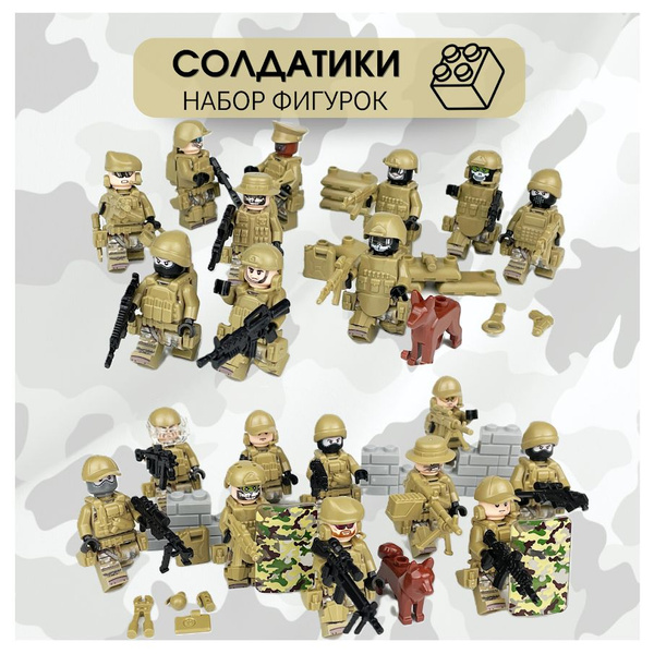 Солдатики набор военные/ солдатики для мальчиков спецназ - 20 ...