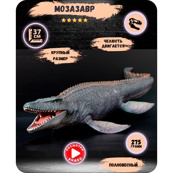 Мозазавр большая фигурка Jurassic - купить с доставкой по выгодным ...