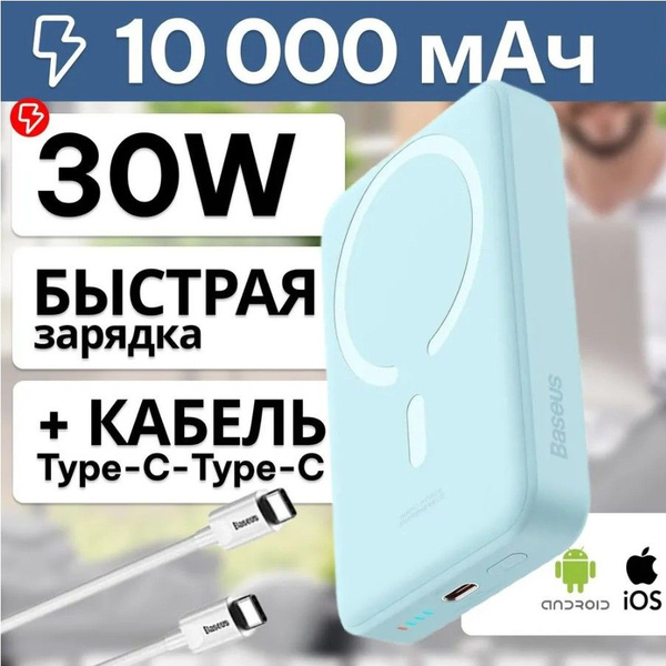 Внешний аккумулятор (Power Bank) Baseus Компактный повербанк емкостью ...