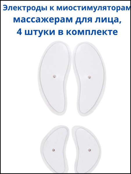 Электроды для миостимулятора массажера для лица, самоклеящиеся гелевые ...