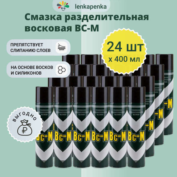 Смазка разделительная восковая ВС-М - купить с доставкой по выгодным ...