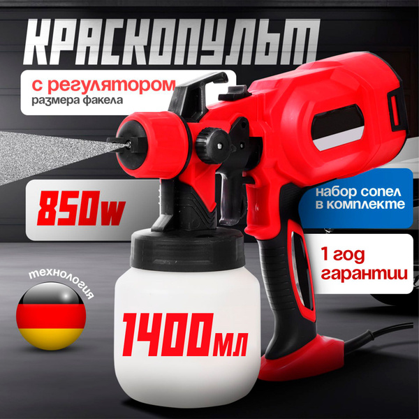 Краскопульт электрический 850 Вт с регулятором, объем 1400 мл ...