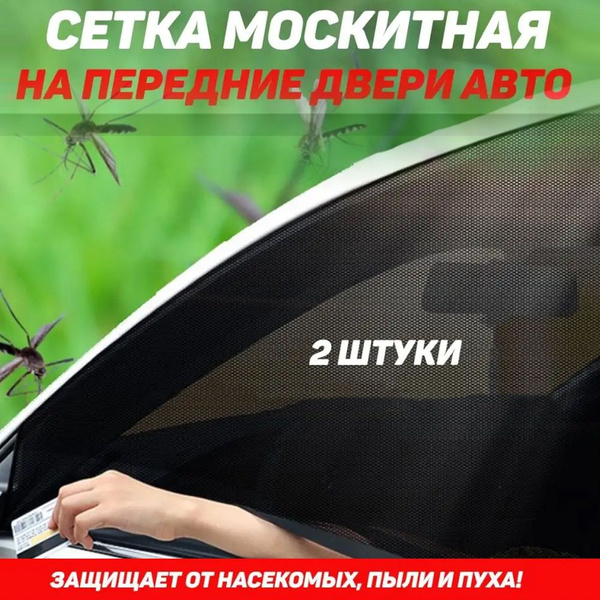 солнцезащитных шторок на окна автомобиля.2 шт. - купить по выгодным ...