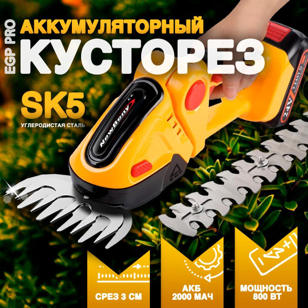 Аккумуляторный кусторез-ножницы-секатор EGP PROever Yellow Line 20 см ...