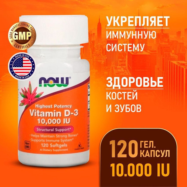 Витамин Д3 10000 МЕ 120 softgels, Now Vitamin D3, Для иммунитета ...