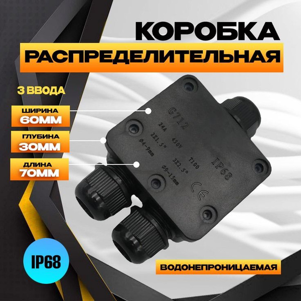 Коробка водонепроницаемая распределительная герметичная распаячная ...