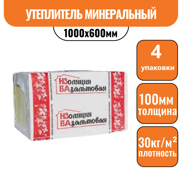 Утеплитель минеральный для стен, крыши ИЗБА Супер-лайт 1000х600х100мм ...