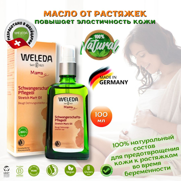 Weleda Масло для профилактики растяжек Schwangerschafts-Pflegel для ...
