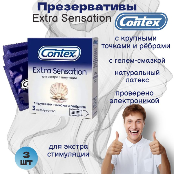 Презервативы Контекс Contex Extra Sensation с крупными точками и ...