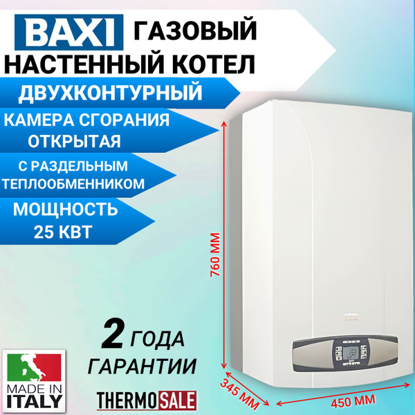 Газовый котел BAXI 26.3 кВт LUNA 3 comfort 240 i котел газовый ...