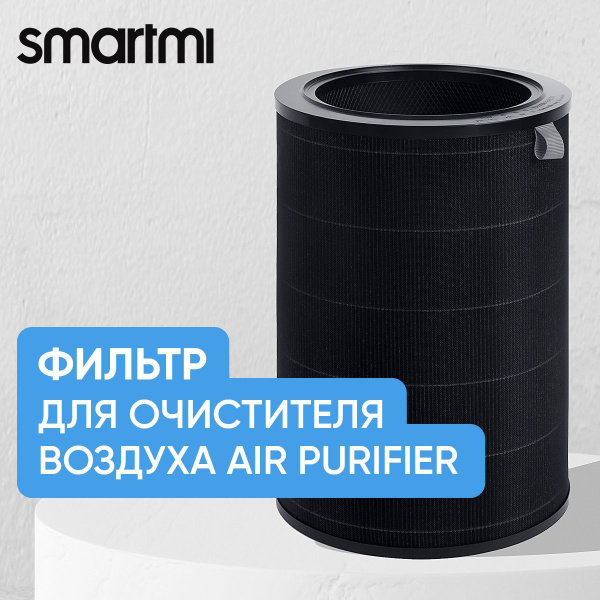 Фильтр для очистителя воздуха (сменный) HEPA-фильтр Smartmi Air ...