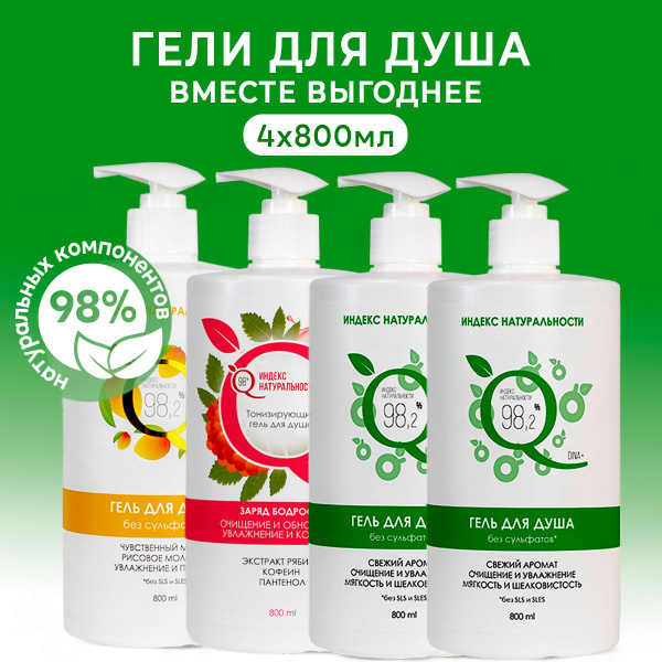 Набор гелей для душа ЯБЛОКО, МАНГО, РЯБИНА 4 х 800 - купить с доставкой ...