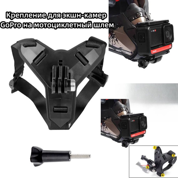 Крепление для экшн-камер GoPro на мотоциклетный шлем / Держатель для ...