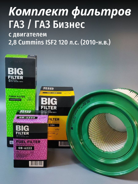 Фильтр воздушный BIG FILTER газ - купить по выгодным ценам в интернет ...