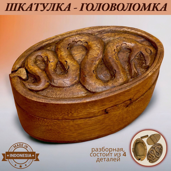 Шкатулка-фигурка Универсальная VITTOVAR "Деревянная Шкатулка ...