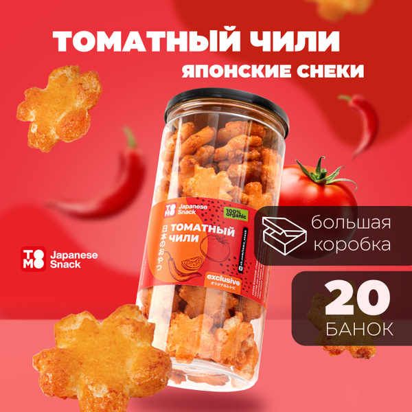 Японские снеки рисовые чипсы хрустящие набор 20 штук Томатный чили ...
