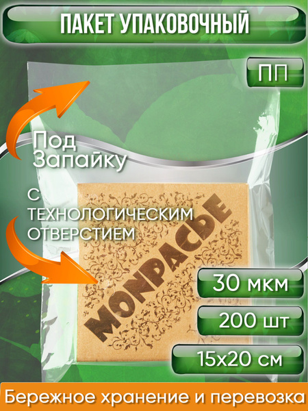 Пакеты фасовочные PACK INNOVATION, ПП, ПОД ЗАПАЙКУ ! С ОТВЕРСТИЕМ 30 ...