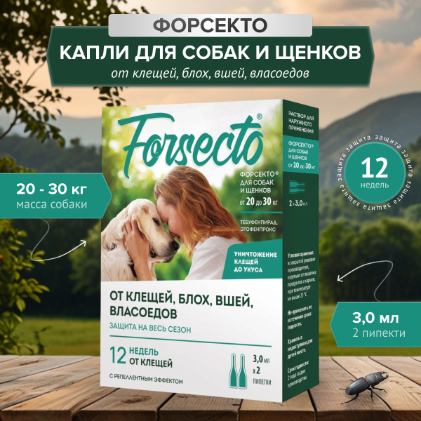 Капли на холку Форсекто для собак и щенков от 20 до 30 кг от блох ...
