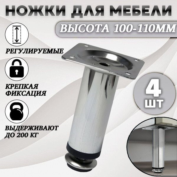 Ножки для мебели регулируемые, опора мебельная металлическая, ножки для ...