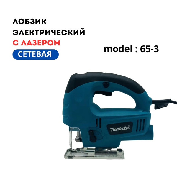 Лобзик электрический сетевой с лазером купить на OZON по низкой цене ...