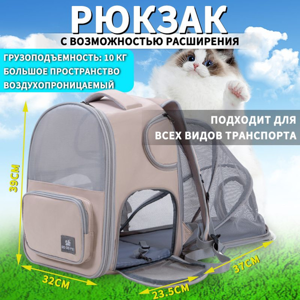 Рюкзак - переноска для кошек и собак раскладная купить на OZON по ...