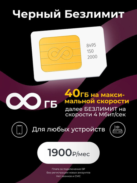 Отличный SIM-карта Сим карта_chernbezlim (Вся Россия) - купить с ...