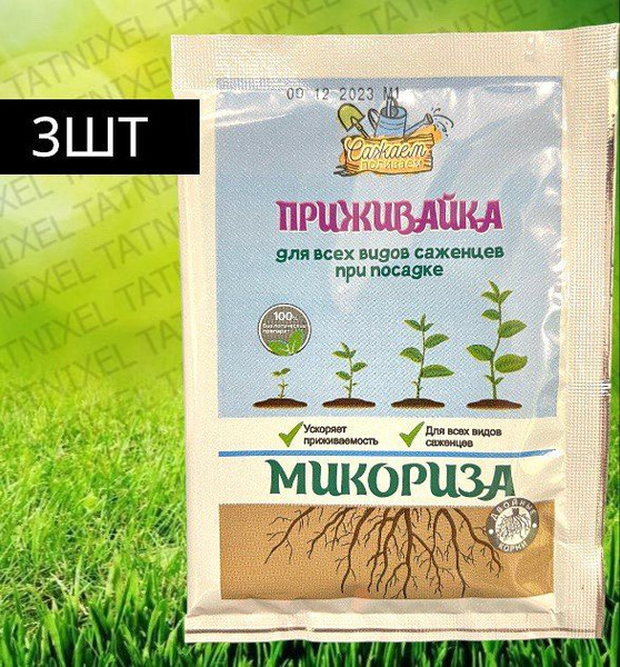 Приживайка 25г микориза для саженцев и корневой системы; - купить с ...