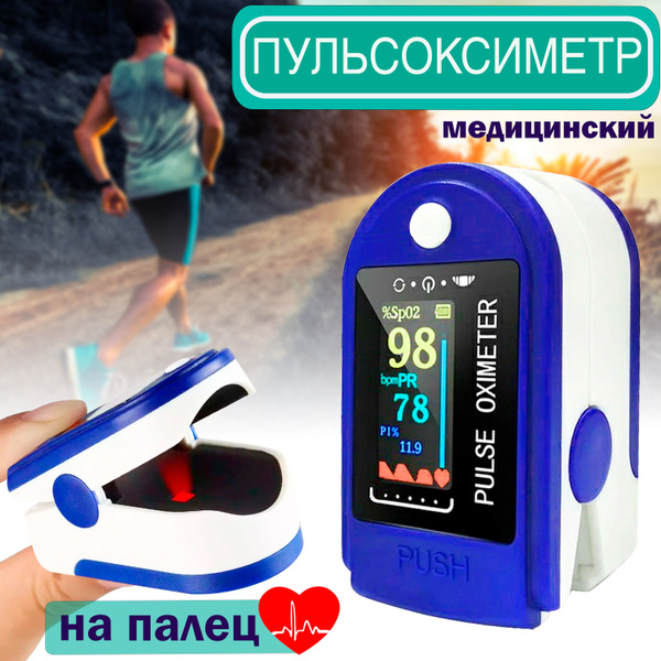 Пульсоксиметр медицинский на палец Oxilife Home - купить с доставкой по ...