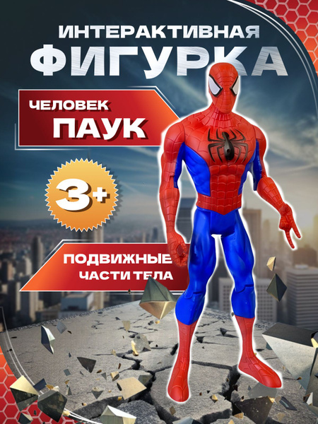 Человек паук фигурка/Фигурки Марвел Световой и звуковой эффекты ...