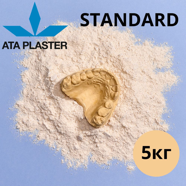 Зуботехнический гипс DENSTON 4 класса STANDARD, песочно-коричневый, 5кг ...