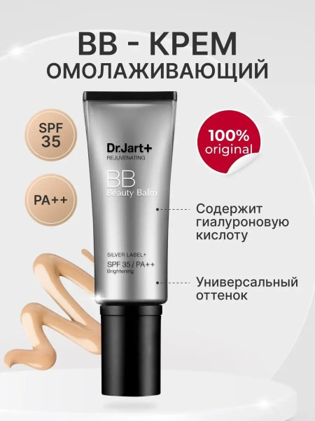 Dr.Jart+ BB-крем, Rejuvenating Beauty Balm Silver Label Plus SPF 35 ...