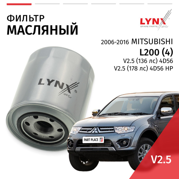 Фильтр масляный Mitsubishi L200 (4) / Митсубиси Л200 2006-2008 2009 ...