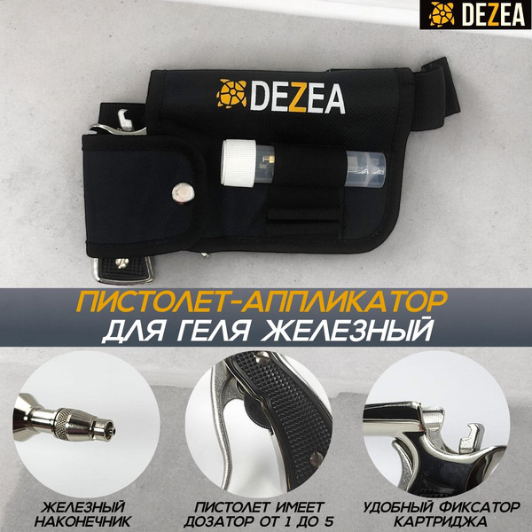 Пистолет аппликатор для геля от насекомых AIROFOG DEZEA, металл ...