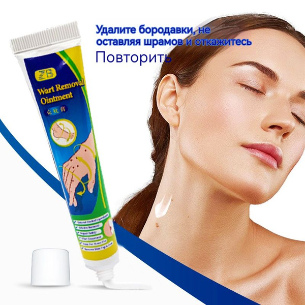Крем средство от папиллом и бородавок /Средство гель от прыщей 20 мл ...