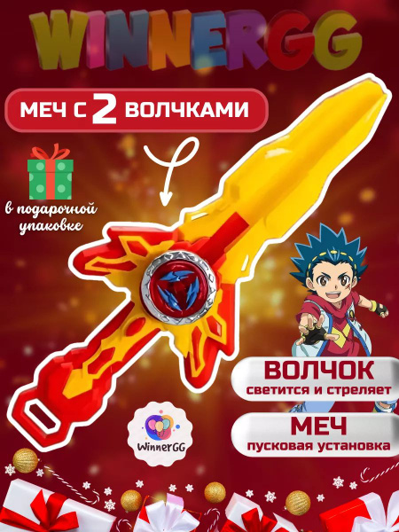 Меч с волчком - купить с доставкой по выгодным ценам в интернет ...